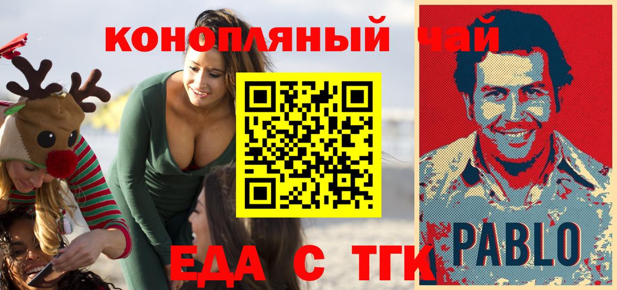 Еда ТГК марихуана Вятские Поляны