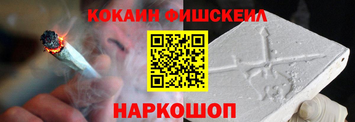 Cocaine FishScale  Cocaine FishScale  Вятские Поляны  Вход с VPN 