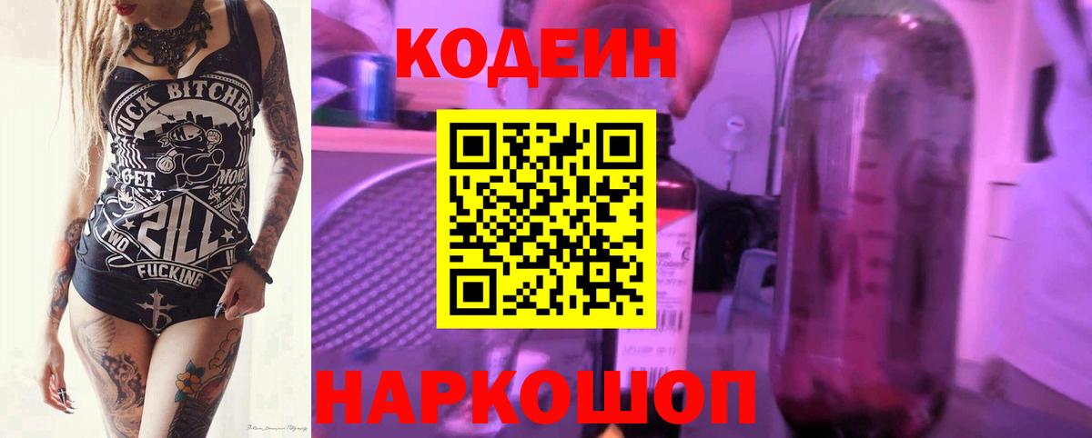 Кодеин напиток Lean (лин)  Вход с VPN  Вятские Поляны  Кодеин напиток Lean (лин) 
