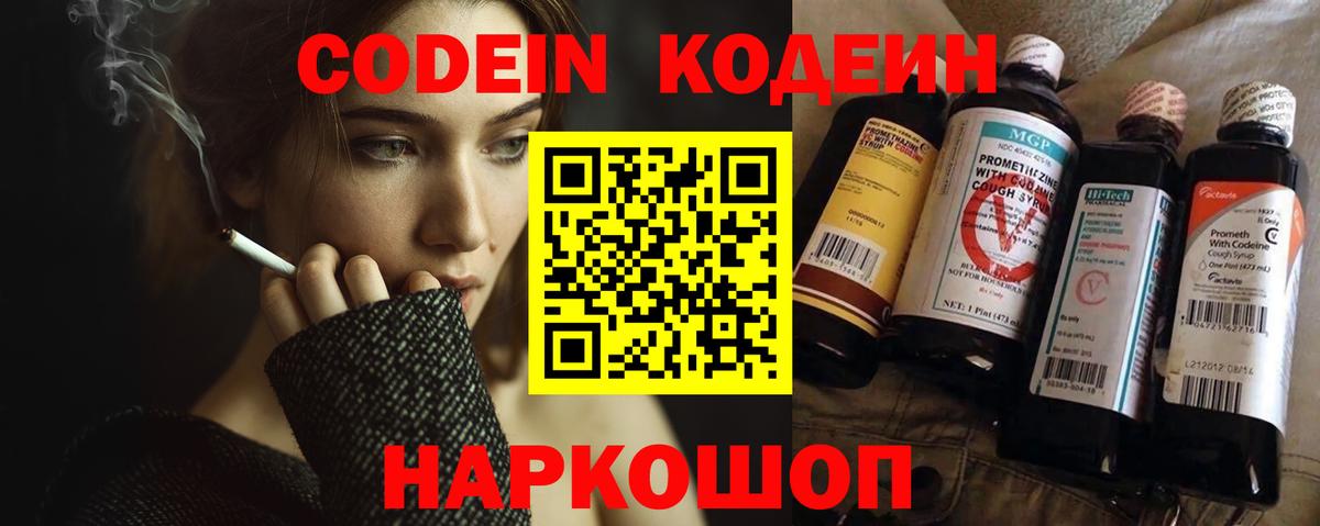 Кодеиновый сироп Lean напиток Lean (лин) Вятские Поляны