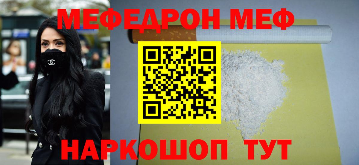 МЕФ 4 MMC  МЕФ мяу мяу  МЯУ-МЯУ  Вятские Поляны  наркошоп  Вход с VPN 