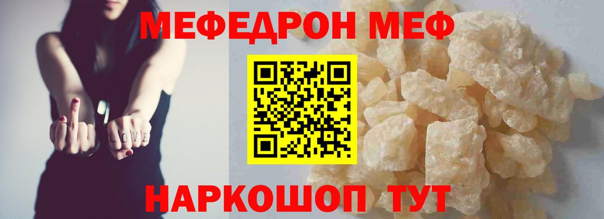 Меф мяу мяу мука Вятские Поляны
