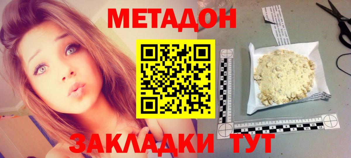 МЕТАДОН methadone Вятские Поляны