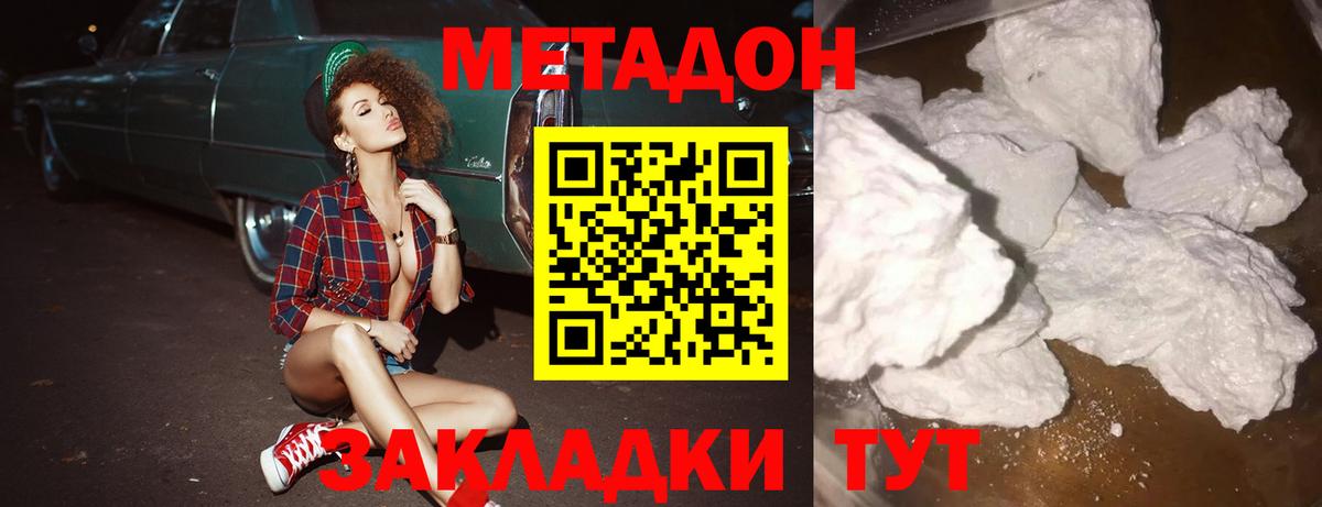 Метадон VHQ  Вход с VPN  Метадон мёд  Вятские Поляны 